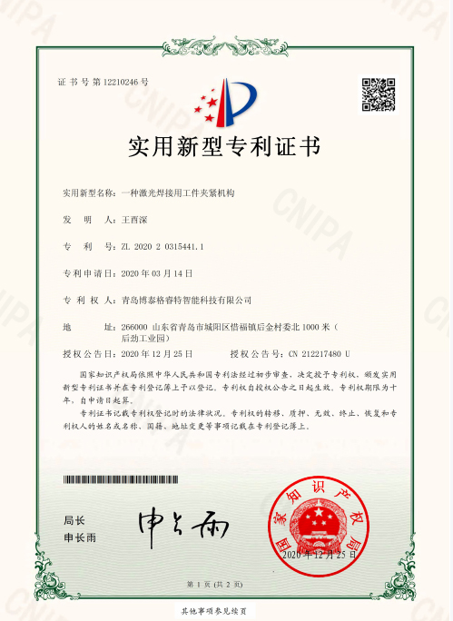 非標(biāo)自動化設(shè)備專利.jpg