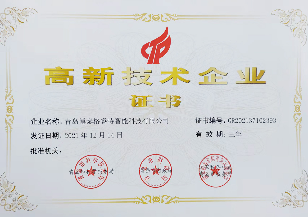我公司獲得國(guó)家級(jí)高新技術(shù)企業(yè)證書